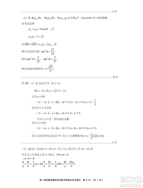 贵阳市2022届高三年级摸底考试理科数学答案