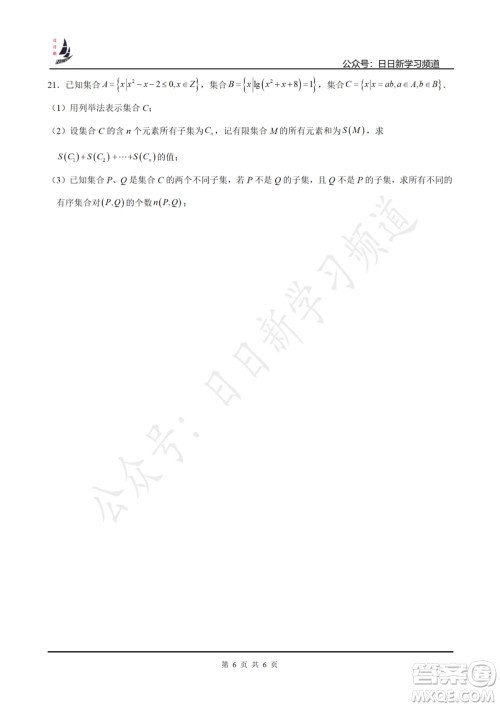 上海2022届高三开学考模拟试卷四数学试题及答案