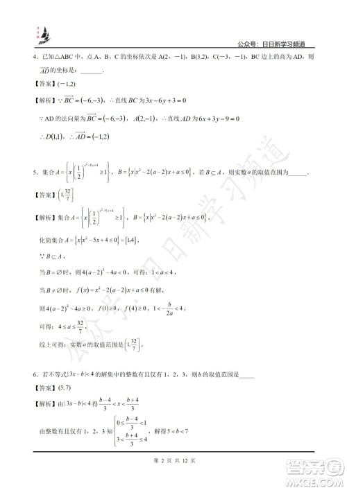 上海2022届高三开学考模拟试卷四数学试题及答案