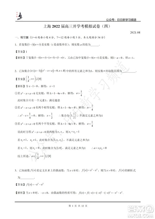 上海2022届高三开学考模拟试卷四数学试题及答案 上海2022届高三开学考模拟试卷四数学试题及答案