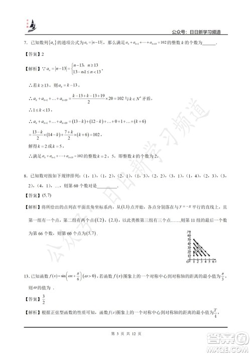 上海2022届高三开学考模拟试卷四数学试题及答案