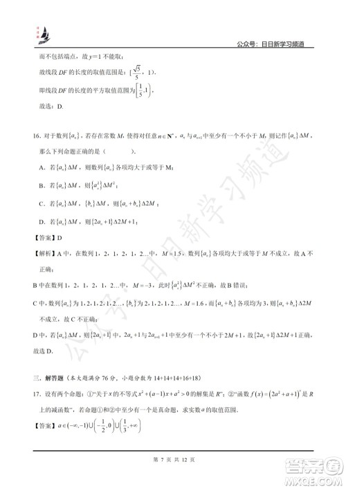 上海2022届高三开学考模拟试卷四数学试题及答案