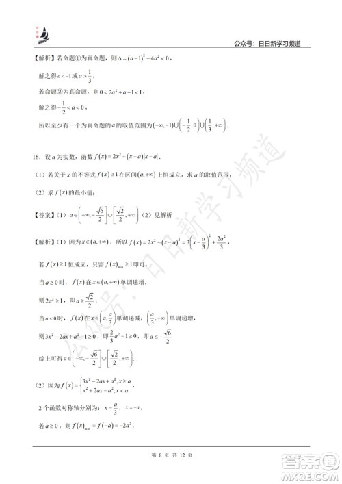 上海2022届高三开学考模拟试卷四数学试题及答案