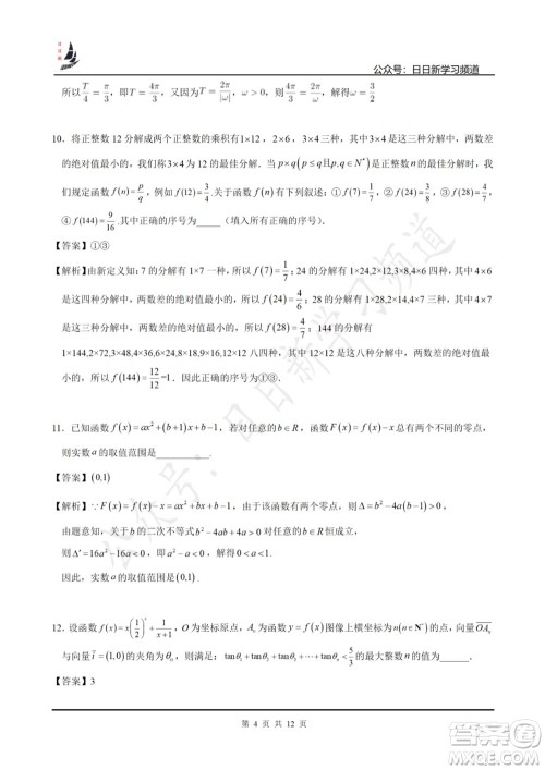 上海2022届高三开学考模拟试卷四数学试题及答案