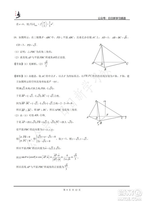 上海2022届高三开学考模拟试卷四数学试题及答案