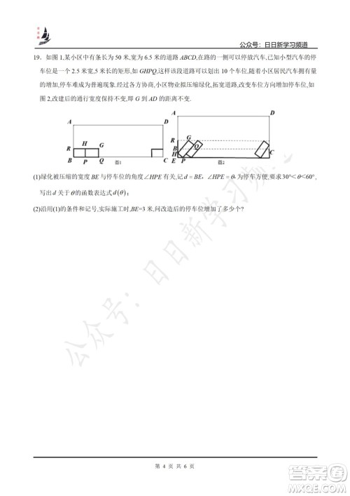 上海2022届高三开学考模拟试卷二数学试题及答案