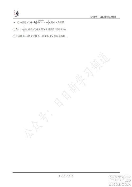 上海2022届高三开学考模拟试卷二数学试题及答案 上海2022届高三开学考模拟试卷二数学试题及答案