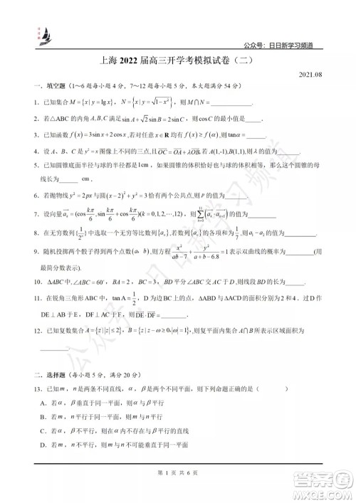 上海2022届高三开学考模拟试卷二数学试题及答案