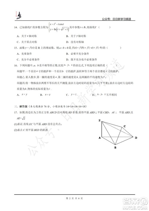 上海2022届高三开学考模拟试卷二数学试题及答案