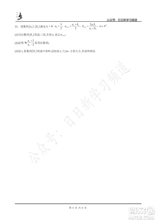 上海2022届高三开学考模拟试卷二数学试题及答案