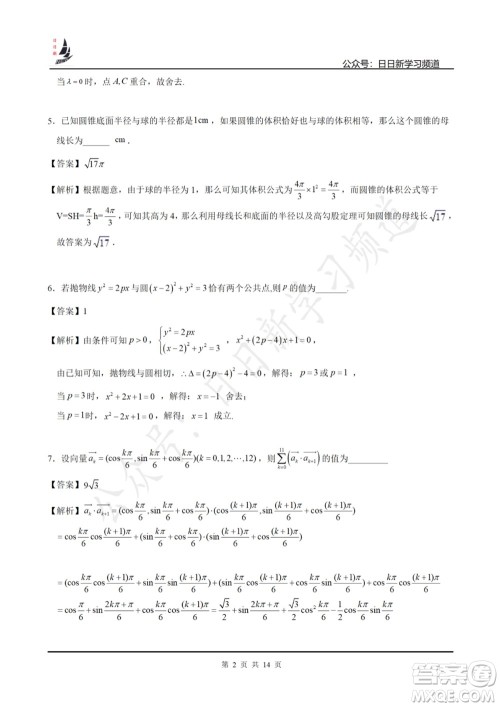 上海2022届高三开学考模拟试卷二数学试题及答案