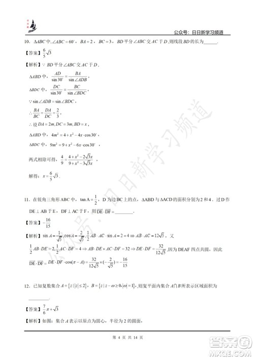 上海2022届高三开学考模拟试卷二数学试题及答案 上海2022届高三开学考模拟试卷二数学试题及答案