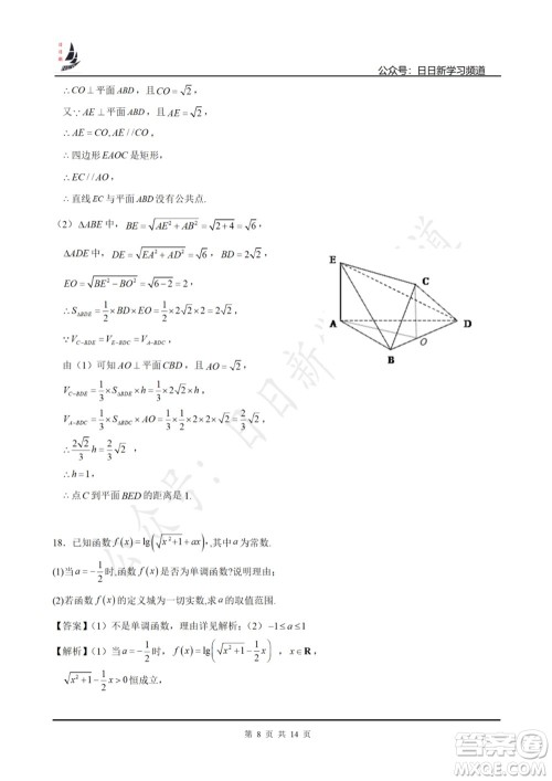 上海2022届高三开学考模拟试卷二数学试题及答案