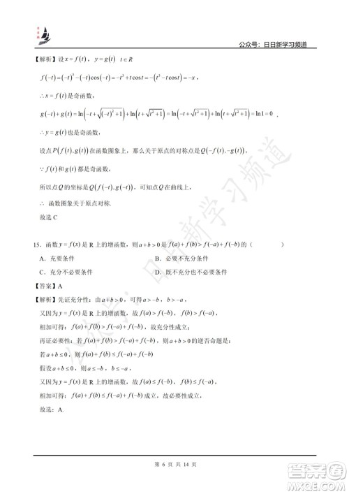 上海2022届高三开学考模拟试卷二数学试题及答案