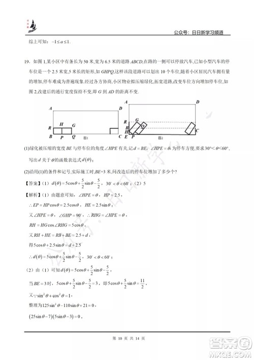 上海2022届高三开学考模拟试卷二数学试题及答案