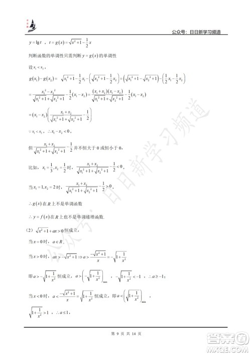 上海2022届高三开学考模拟试卷二数学试题及答案