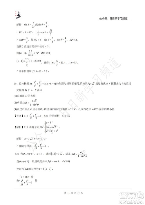 上海2022届高三开学考模拟试卷二数学试题及答案