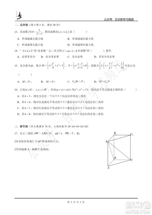 上海2022届高三开学考模拟试卷三数学试题及答案