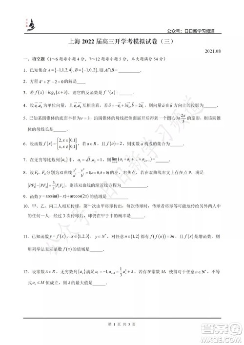 上海2022届高三开学考模拟试卷三数学试题及答案