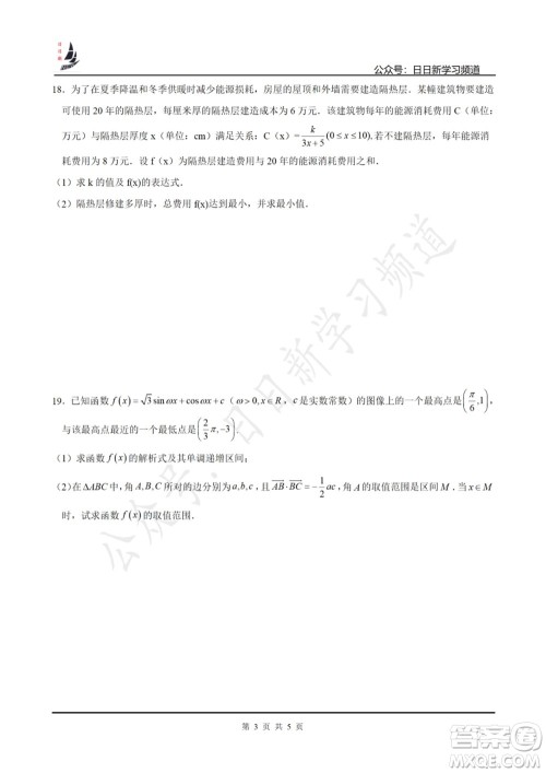 上海2022届高三开学考模拟试卷三数学试题及答案