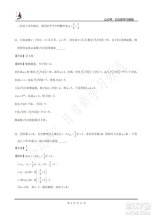 上海2022届高三开学考模拟试卷三数学试题及答案