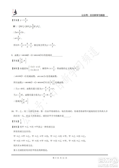 上海2022届高三开学考模拟试卷三数学试题及答案