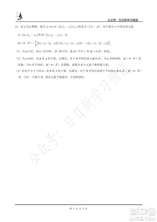 上海2022届高三开学考模拟试卷三数学试题及答案 上海2022届高三开学考模拟试卷三数学试题及答案
