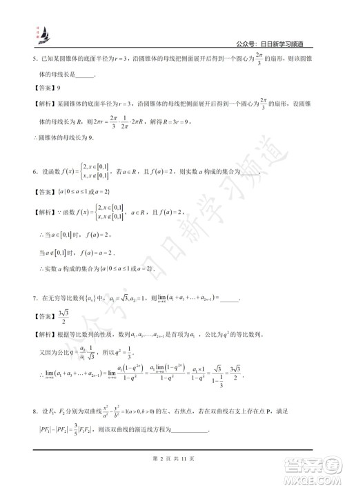 上海2022届高三开学考模拟试卷三数学试题及答案