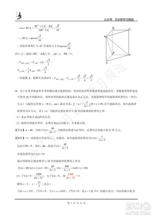 上海2022届高三开学考模拟试卷三数学试题及答案