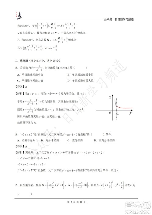 上海2022届高三开学考模拟试卷三数学试题及答案 上海2022届高三开学考模拟试卷三数学试题及答案