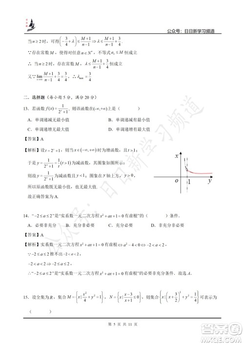 上海2022届高三开学考模拟试卷三数学试题及答案