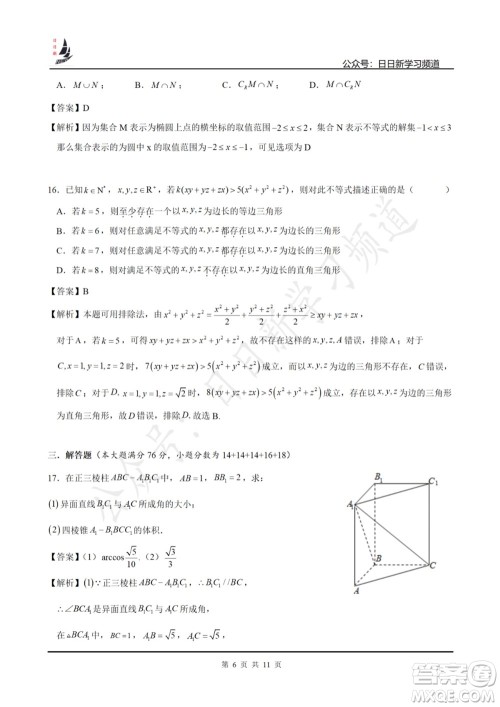 上海2022届高三开学考模拟试卷三数学试题及答案