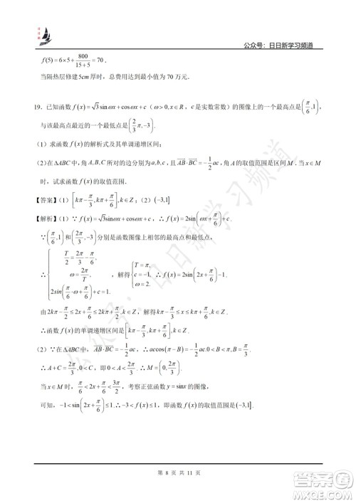 上海2022届高三开学考模拟试卷三数学试题及答案