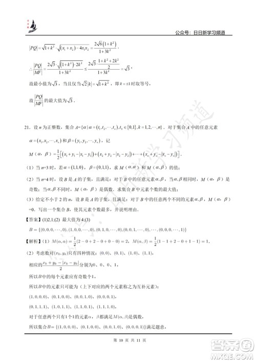 上海2022届高三开学考模拟试卷三数学试题及答案