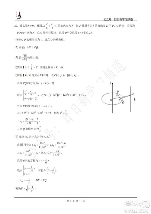 上海2022届高三开学考模拟试卷三数学试题及答案