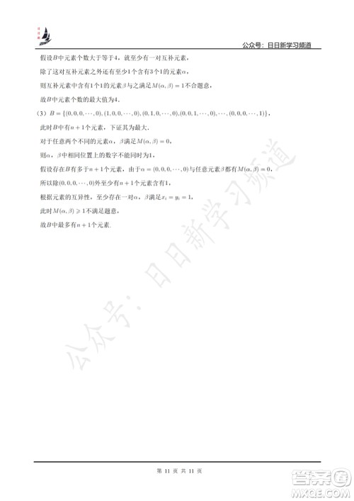 上海2022届高三开学考模拟试卷三数学试题及答案 上海2022届高三开学考模拟试卷三数学试题及答案