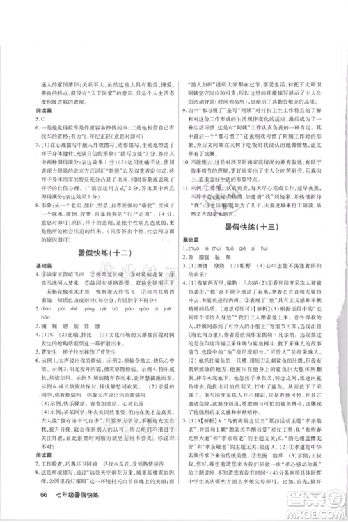 武汉大学出版社2021初中语文暑假快练七年级通用版参考答案