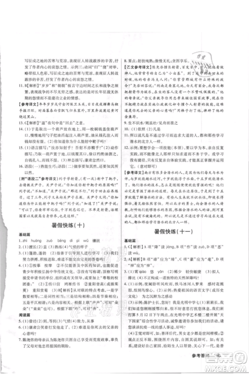武汉大学出版社2021初中语文暑假快练七年级通用版参考答案 武汉大学出版社2021初中语文暑假快练七年级通用版参考答案
