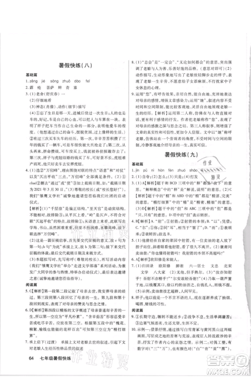 武汉大学出版社2021初中语文暑假快练七年级通用版参考答案 武汉大学出版社2021初中语文暑假快练七年级通用版参考答案