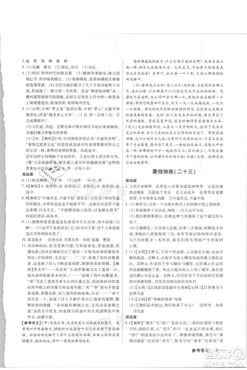 武汉大学出版社2021初中语文暑假快练七年级通用版参考答案