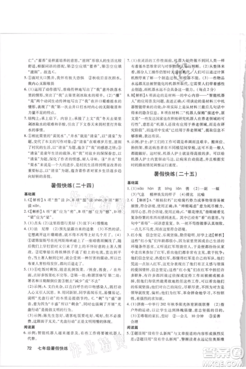 武汉大学出版社2021初中语文暑假快练七年级通用版参考答案 武汉大学出版社2021初中语文暑假快练七年级通用版参考答案