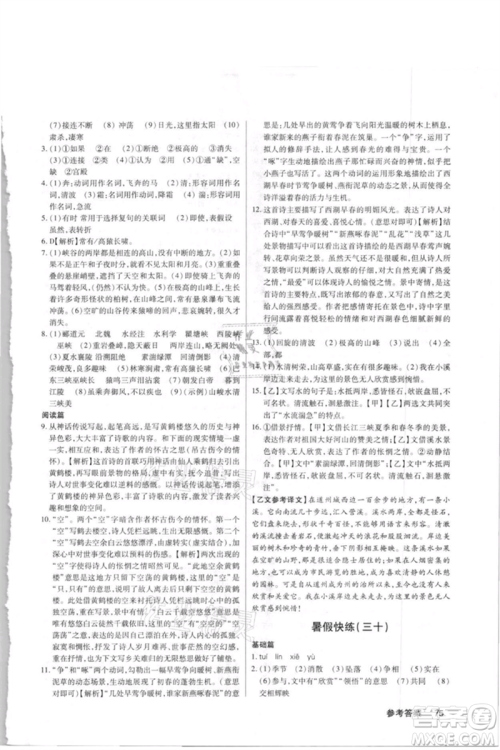 武汉大学出版社2021初中语文暑假快练七年级通用版参考答案 武汉大学出版社2021初中语文暑假快练七年级通用版参考答案