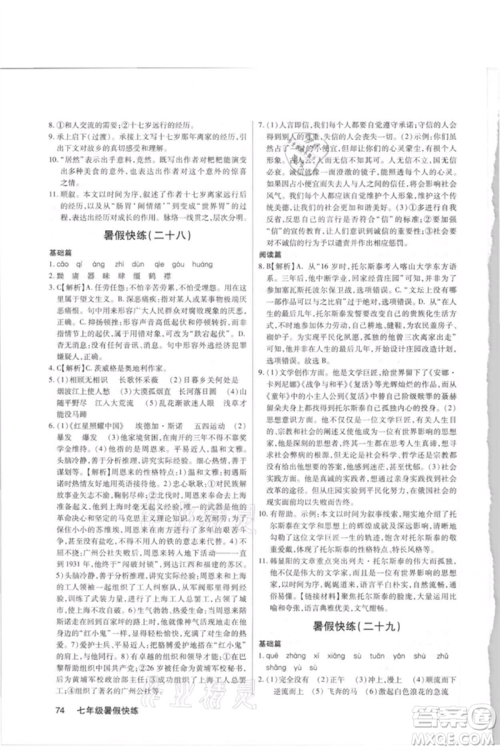 武汉大学出版社2021初中语文暑假快练七年级通用版参考答案