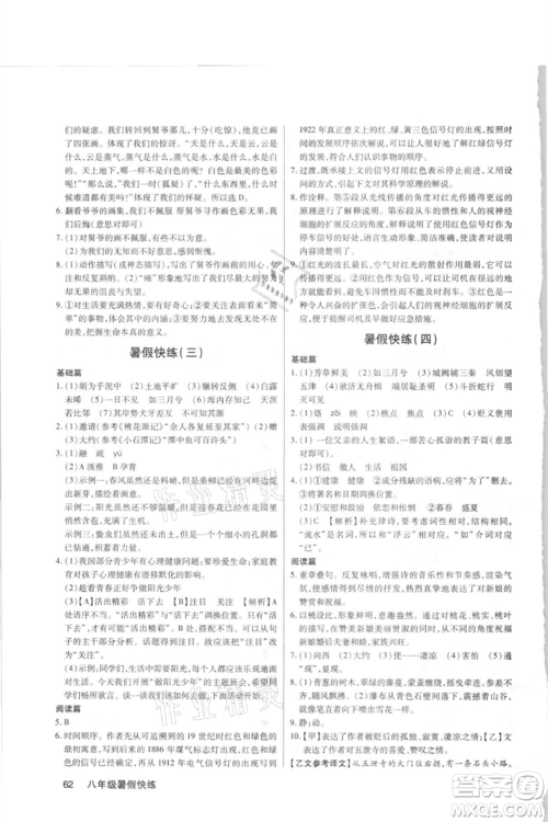 武汉大学出版社2021初中语文暑假快练八年级通用版参考答案