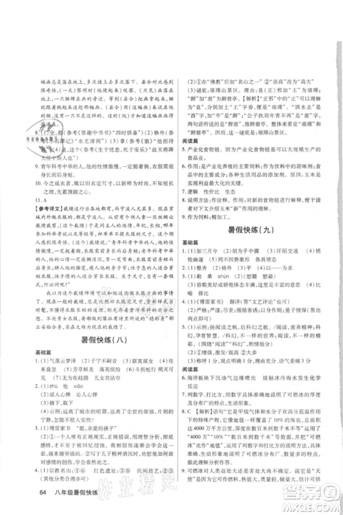 武汉大学出版社2021初中语文暑假快练八年级通用版参考答案