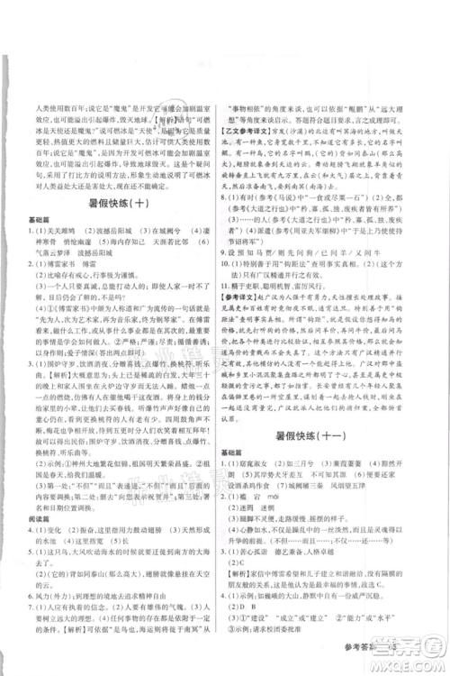 武汉大学出版社2021初中语文暑假快练八年级通用版参考答案