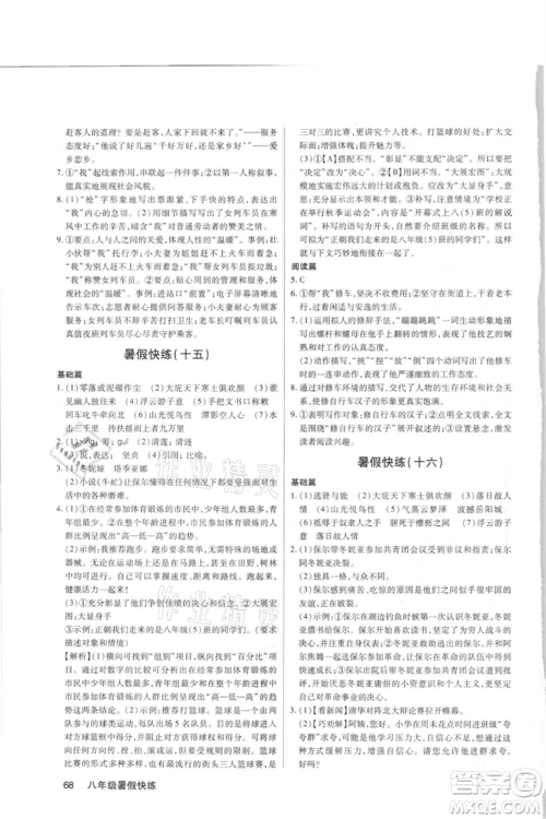 武汉大学出版社2021初中语文暑假快练八年级通用版参考答案
