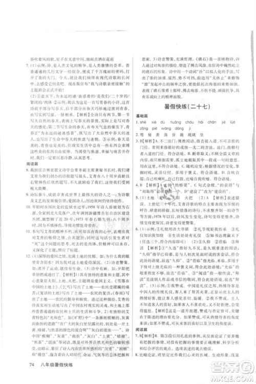 武汉大学出版社2021初中语文暑假快练八年级通用版参考答案