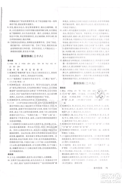 武汉大学出版社2021初中语文暑假快练八年级通用版参考答案