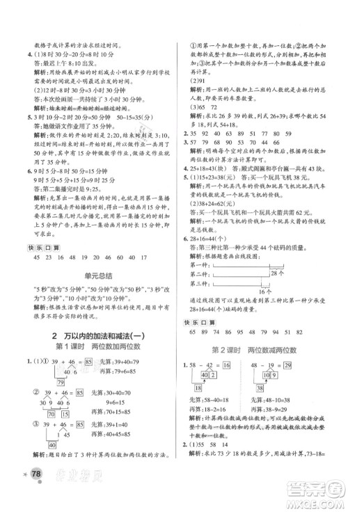 陕西师范大学出版总社有限公司2021秋季小学学霸作业本三年级数学上册RJ人教版广东专版答案 陕西师范大学出版总社有限公司2021秋季小学学霸作业本三年级数学上册RJ人教版广东专版答案